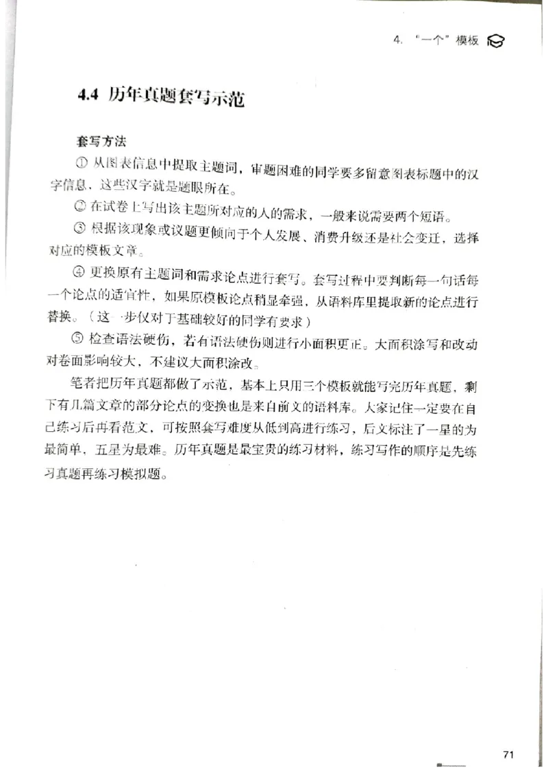 4.见山英语二作文模板全新版-大作文_考研英语真题（英一＋英二）_考研英语真题_考研英语一历年真题_25英语-万能作文模板_赠送：25年万能作文模板_北大学长考研英语作文模板