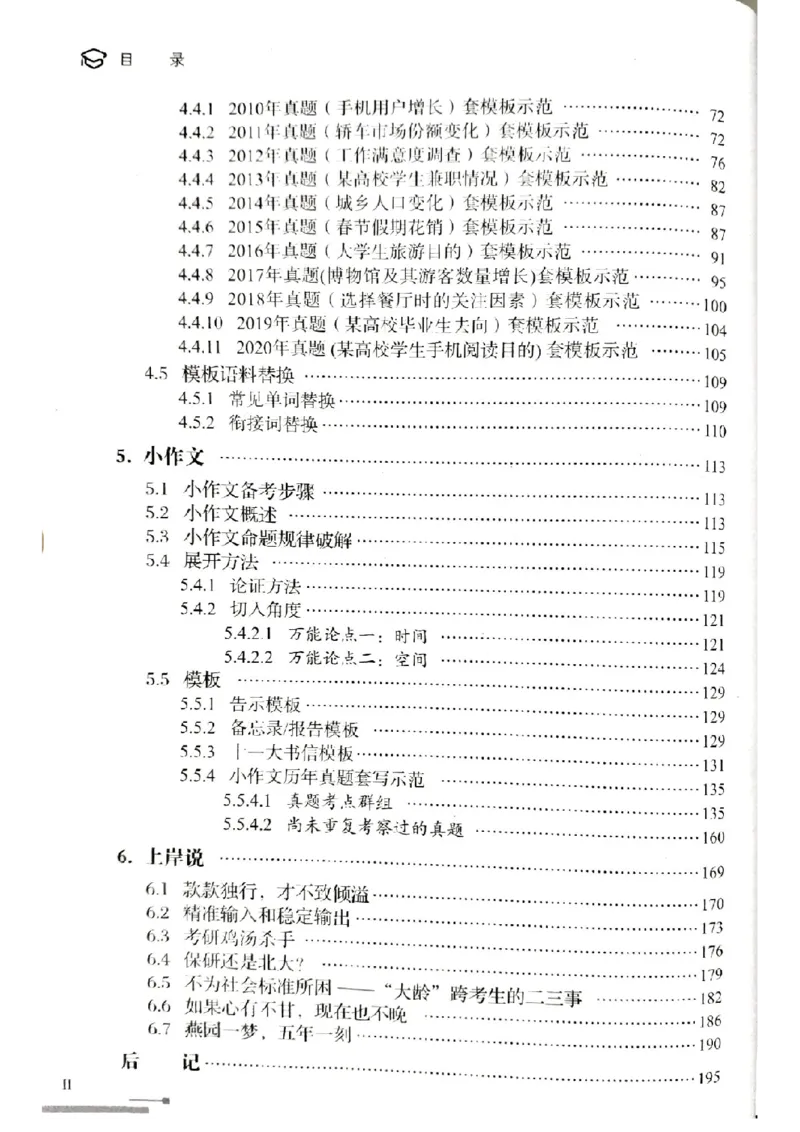 4.见山英语二作文模板全新版-大作文_考研英语真题（英一＋英二）_考研英语真题_考研英语一历年真题_25英语-万能作文模板_赠送：25年万能作文模板_北大学长考研英语作文模板