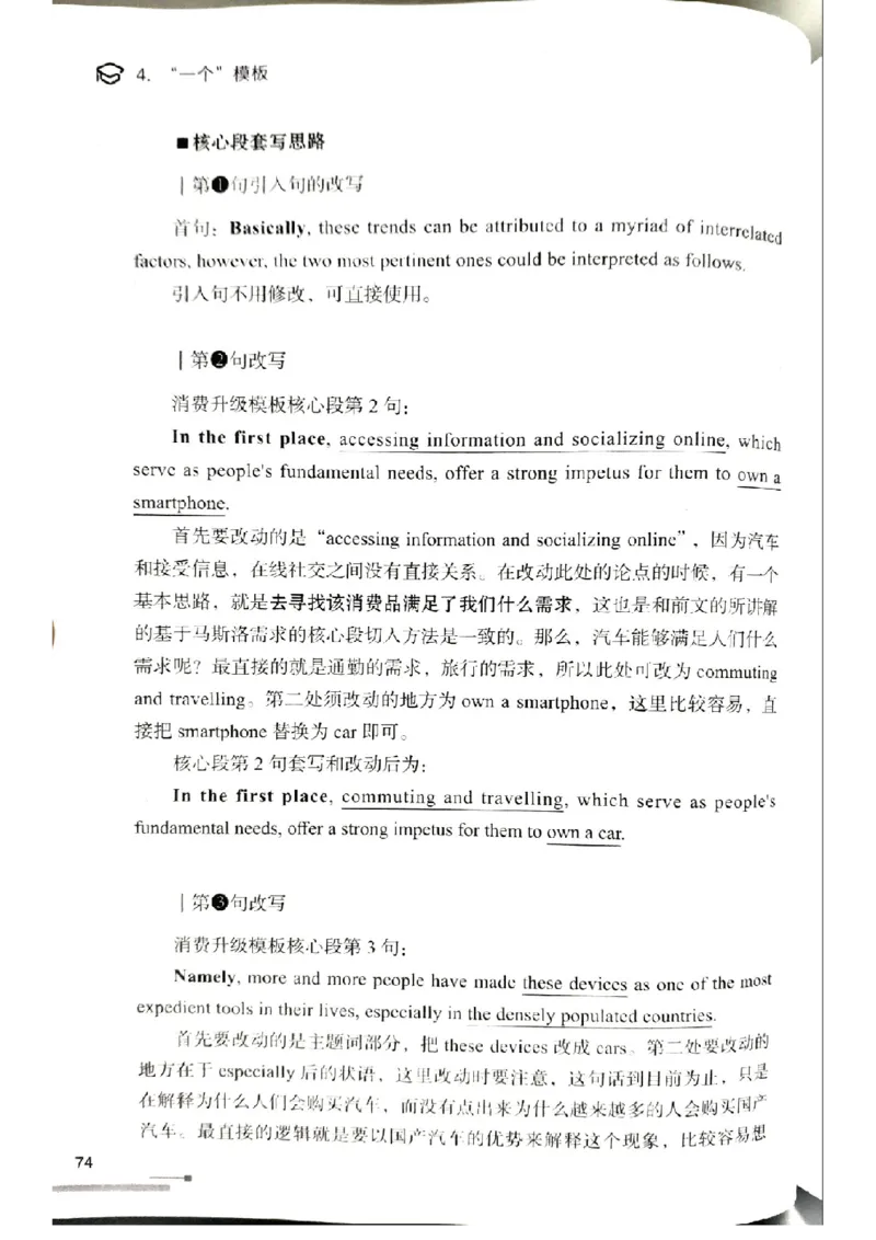 4.见山英语二作文模板全新版-大作文_考研英语真题（英一＋英二）_考研英语真题_考研英语一历年真题_25英语-万能作文模板_赠送：25年万能作文模板_北大学长考研英语作文模板
