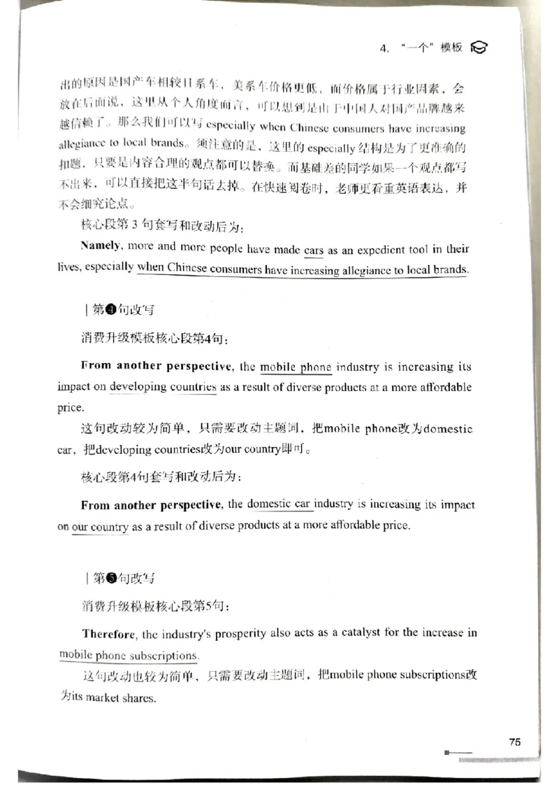4.见山英语二作文模板全新版-大作文_考研英语真题（英一＋英二）_考研英语真题_考研英语一历年真题_25英语-万能作文模板_赠送：25年万能作文模板_北大学长考研英语作文模板