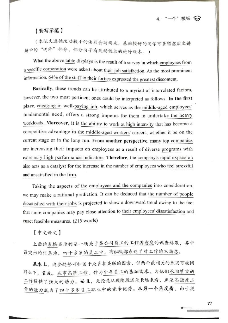 4.见山英语二作文模板全新版-大作文_考研英语真题（英一＋英二）_考研英语真题_考研英语一历年真题_25英语-万能作文模板_赠送：25年万能作文模板_北大学长考研英语作文模板