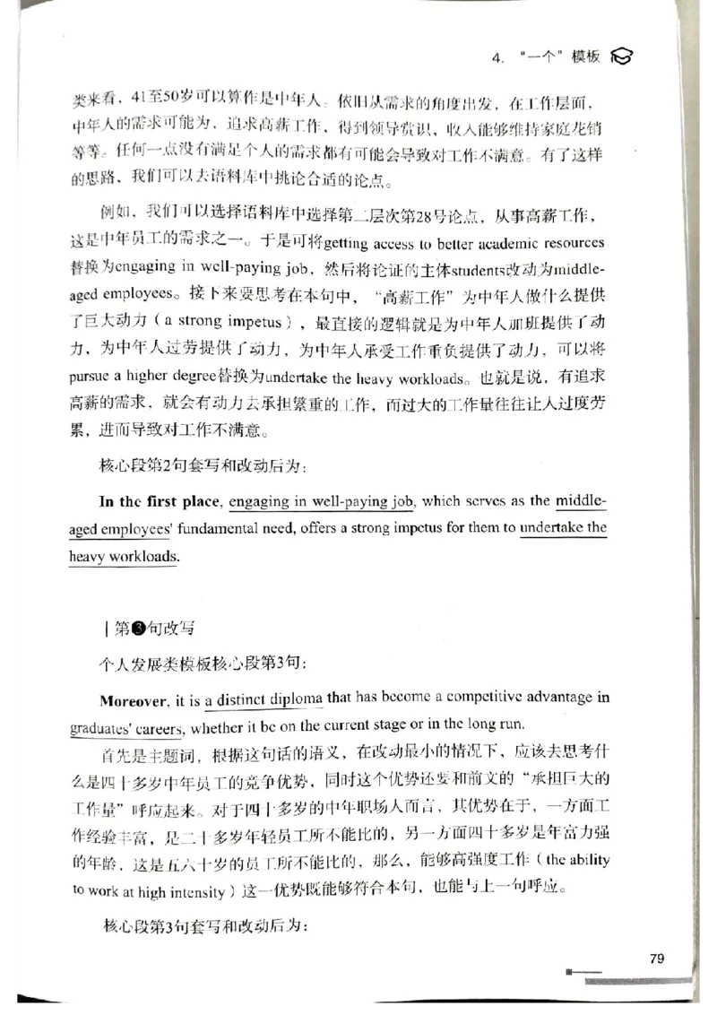 4.见山英语二作文模板全新版-大作文_考研英语真题（英一＋英二）_考研英语真题_考研英语一历年真题_25英语-万能作文模板_赠送：25年万能作文模板_北大学长考研英语作文模板