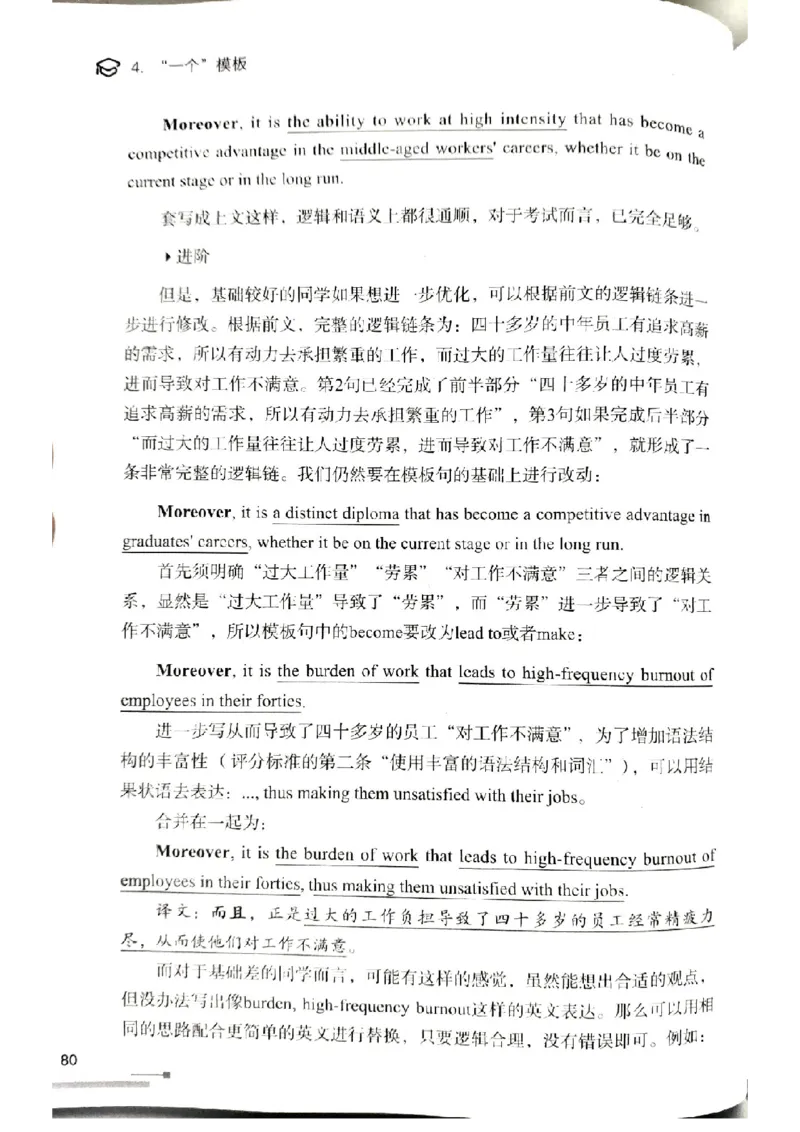 4.见山英语二作文模板全新版-大作文_考研英语真题（英一＋英二）_考研英语真题_考研英语一历年真题_25英语-万能作文模板_赠送：25年万能作文模板_北大学长考研英语作文模板