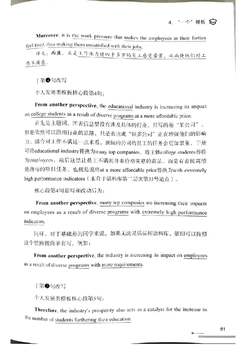 4.见山英语二作文模板全新版-大作文_考研英语真题（英一＋英二）_考研英语真题_考研英语一历年真题_25英语-万能作文模板_赠送：25年万能作文模板_北大学长考研英语作文模板