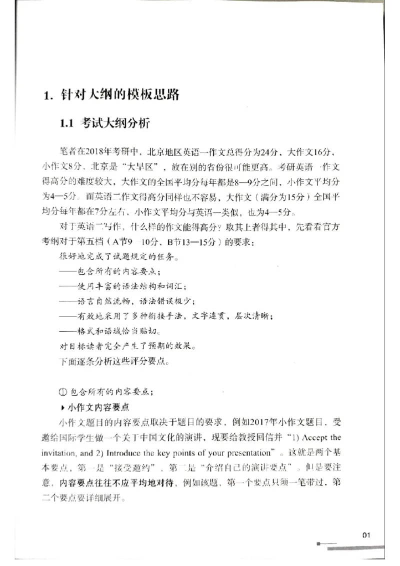 4.见山英语二作文模板全新版-大作文_考研英语真题（英一＋英二）_考研英语真题_考研英语一历年真题_25英语-万能作文模板_赠送：25年万能作文模板_北大学长考研英语作文模板