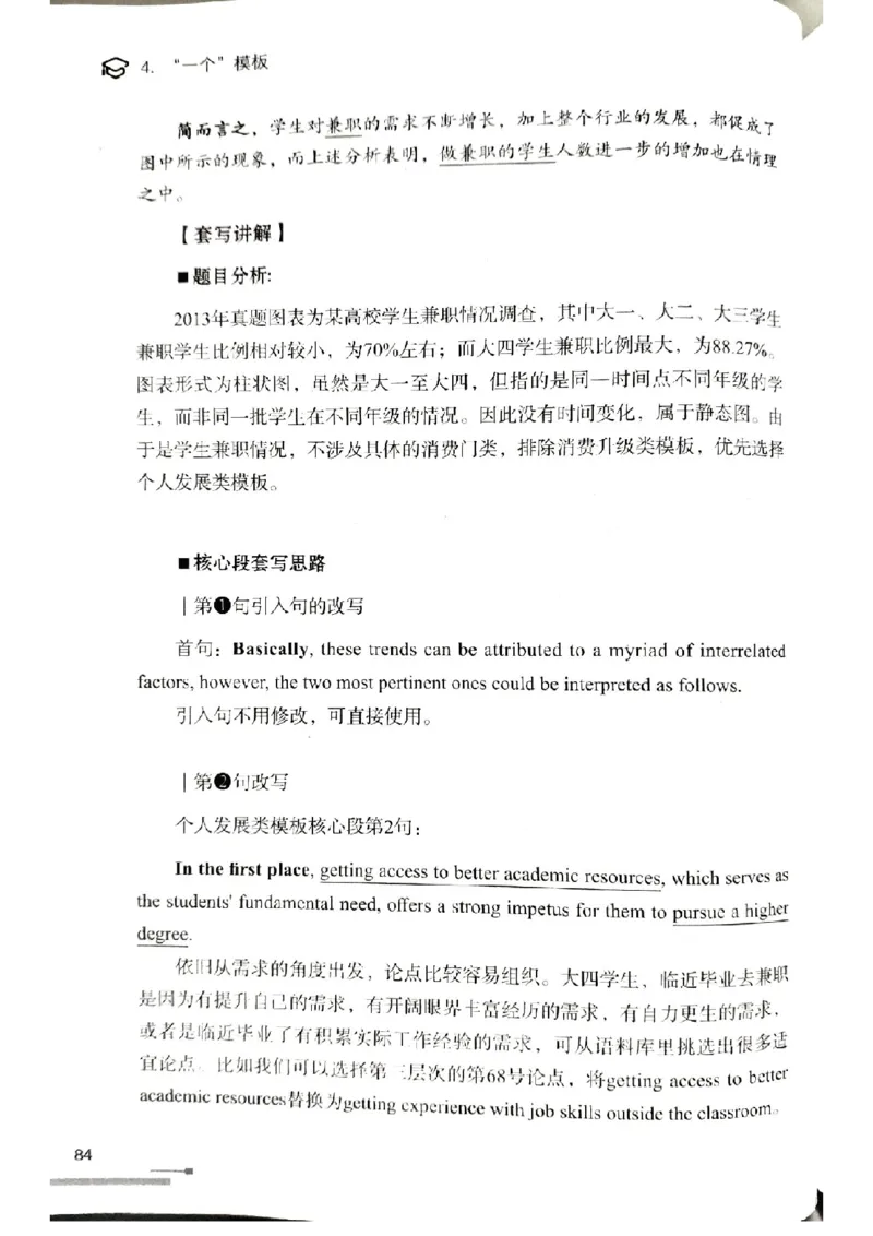 4.见山英语二作文模板全新版-大作文_考研英语真题（英一＋英二）_考研英语真题_考研英语一历年真题_25英语-万能作文模板_赠送：25年万能作文模板_北大学长考研英语作文模板