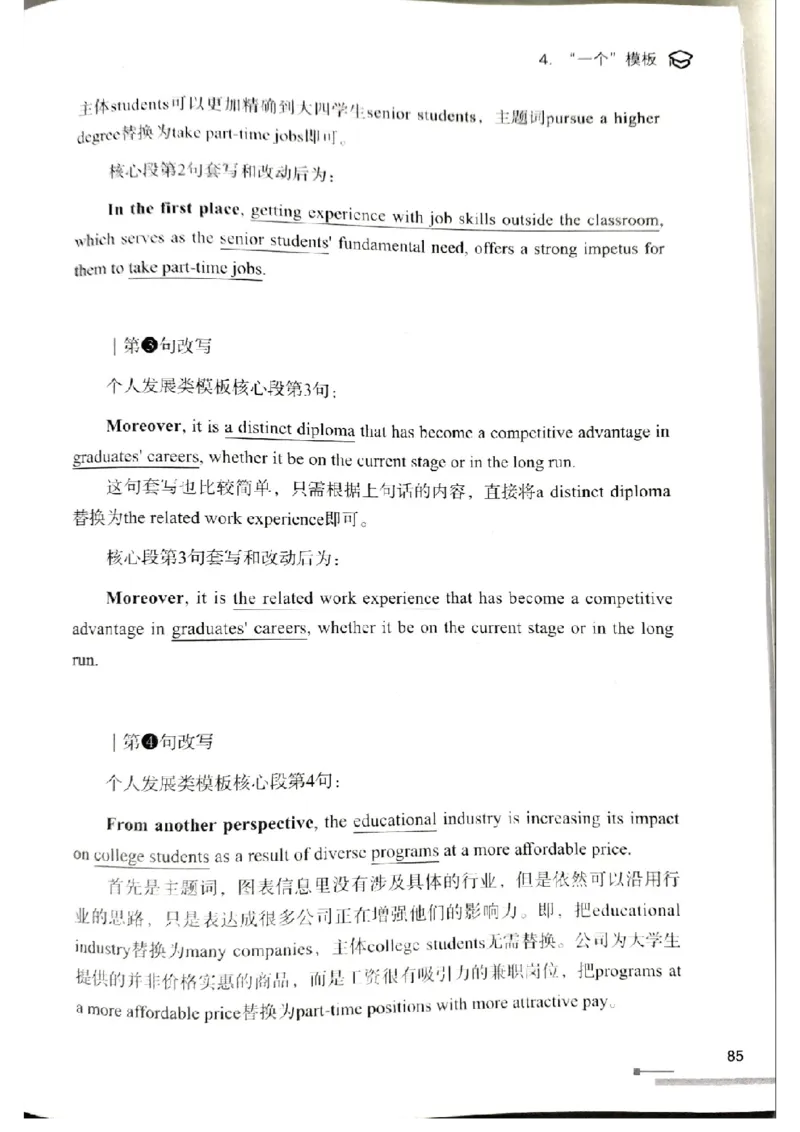 4.见山英语二作文模板全新版-大作文_考研英语真题（英一＋英二）_考研英语真题_考研英语一历年真题_25英语-万能作文模板_赠送：25年万能作文模板_北大学长考研英语作文模板