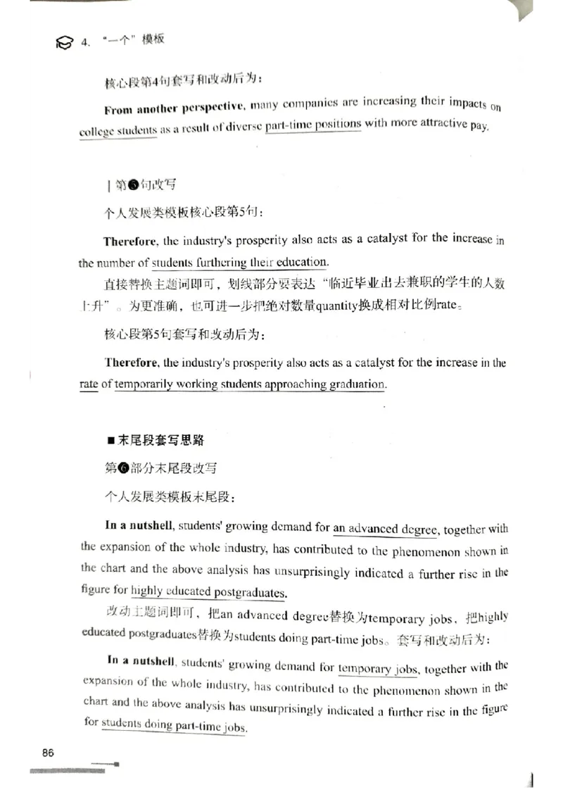 4.见山英语二作文模板全新版-大作文_考研英语真题（英一＋英二）_考研英语真题_考研英语一历年真题_25英语-万能作文模板_赠送：25年万能作文模板_北大学长考研英语作文模板
