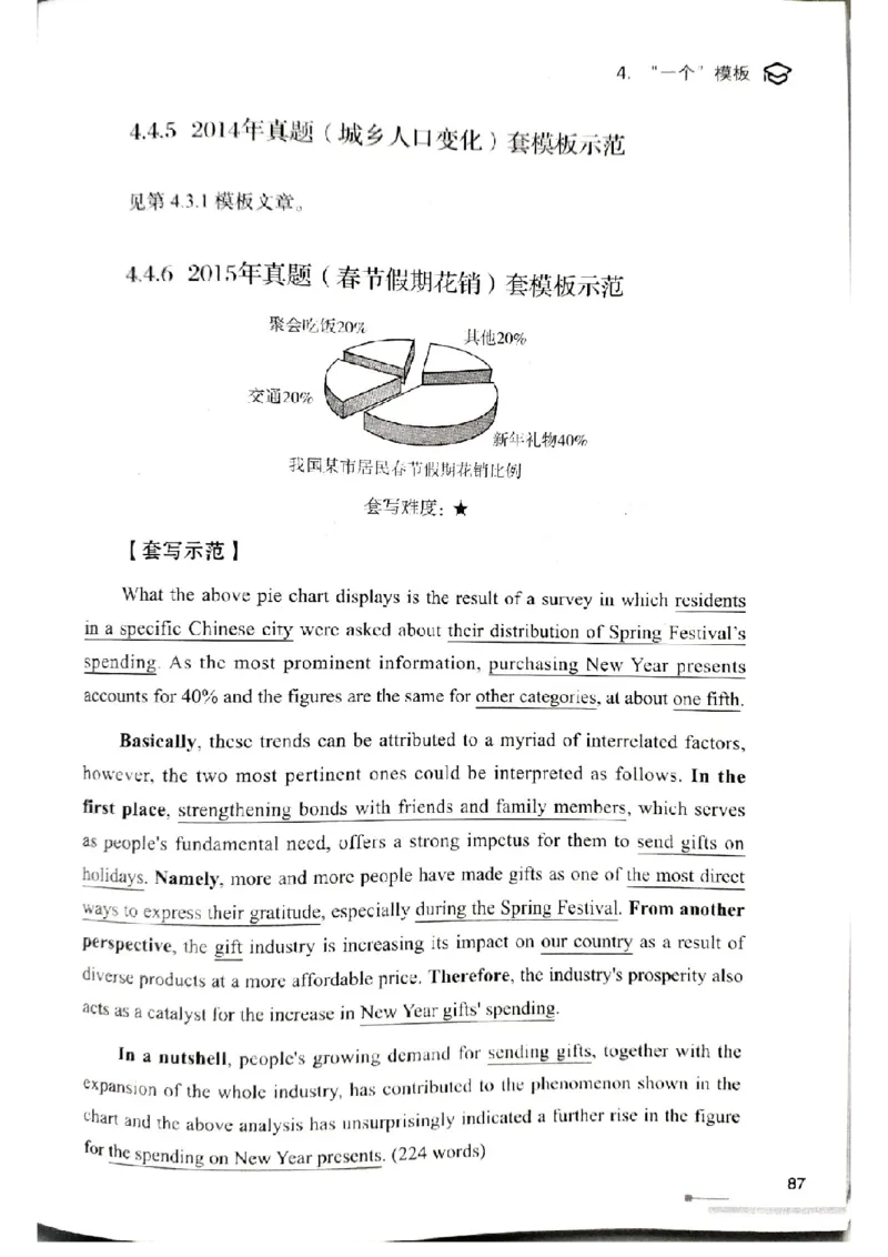 4.见山英语二作文模板全新版-大作文_考研英语真题（英一＋英二）_考研英语真题_考研英语一历年真题_25英语-万能作文模板_赠送：25年万能作文模板_北大学长考研英语作文模板