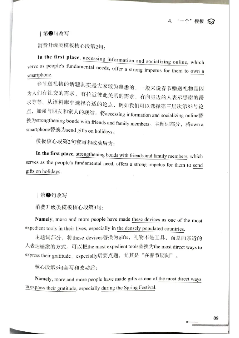 4.见山英语二作文模板全新版-大作文_考研英语真题（英一＋英二）_考研英语真题_考研英语一历年真题_25英语-万能作文模板_赠送：25年万能作文模板_北大学长考研英语作文模板