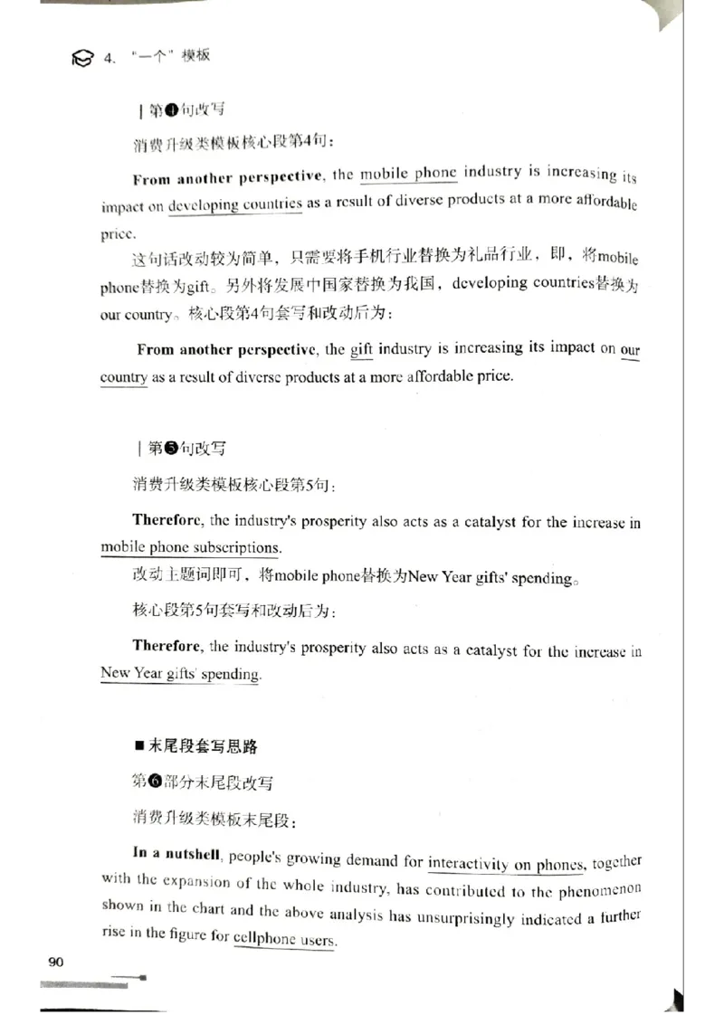 4.见山英语二作文模板全新版-大作文_考研英语真题（英一＋英二）_考研英语真题_考研英语一历年真题_25英语-万能作文模板_赠送：25年万能作文模板_北大学长考研英语作文模板