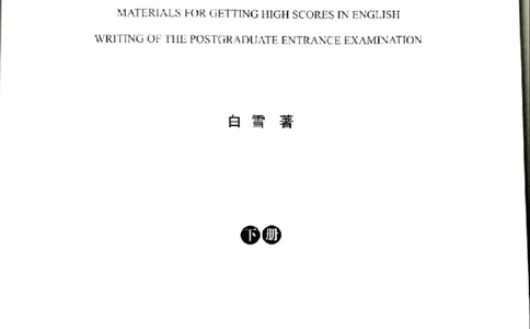 4.见山英语二作文模板全新版-大作文_考研英语真题（英一＋英二）_考研英语真题_考研英语一历年真题_25英语-万能作文模板_赠送：25年万能作文模板_北大学长考研英语作文模板