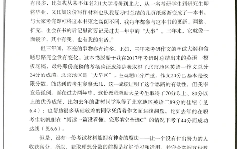 4.见山英语二作文模板全新版-大作文_考研英语真题（英一＋英二）_考研英语真题_考研英语一历年真题_25英语-万能作文模板_赠送：25年万能作文模板_北大学长考研英语作文模板