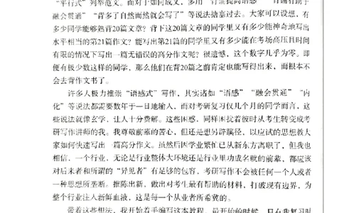4.见山英语二作文模板全新版-大作文_考研英语真题（英一＋英二）_考研英语真题_考研英语一历年真题_25英语-万能作文模板_赠送：25年万能作文模板_北大学长考研英语作文模板