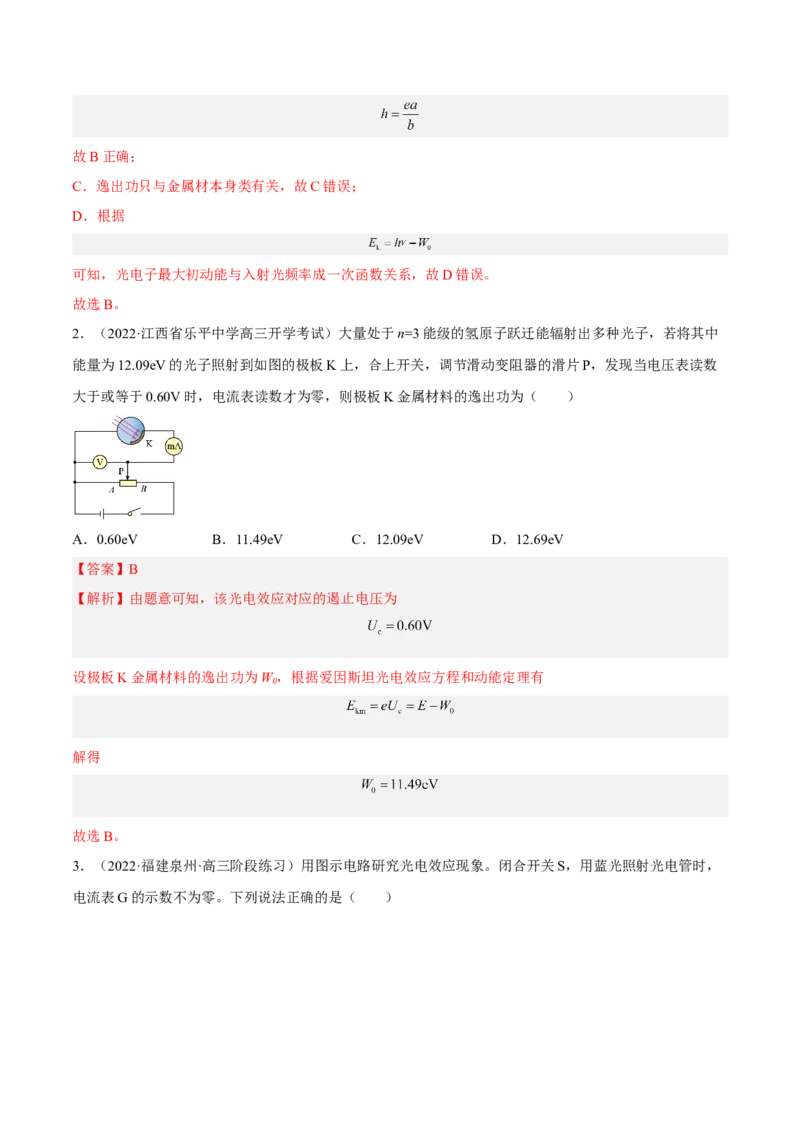 13.1光电效应（练）--2023年高考物理一轮复习讲练测（全国通用）（解析版）_通用版（老高考）复习资料_2023年复习资料_一轮复习_2023年高考物理一轮复习讲练测（全国通用）