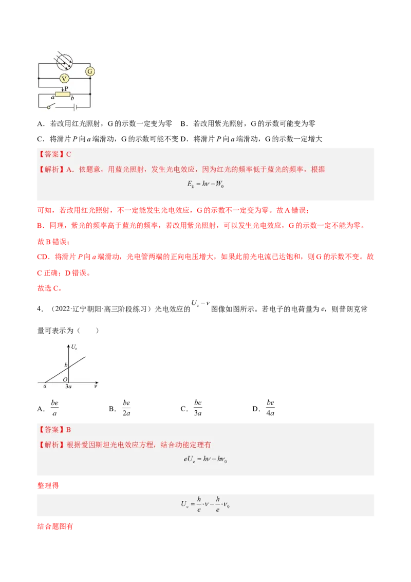 13.1光电效应（练）--2023年高考物理一轮复习讲练测（全国通用）（解析版）_通用版（老高考）复习资料_2023年复习资料_一轮复习_2023年高考物理一轮复习讲练测（全国通用）