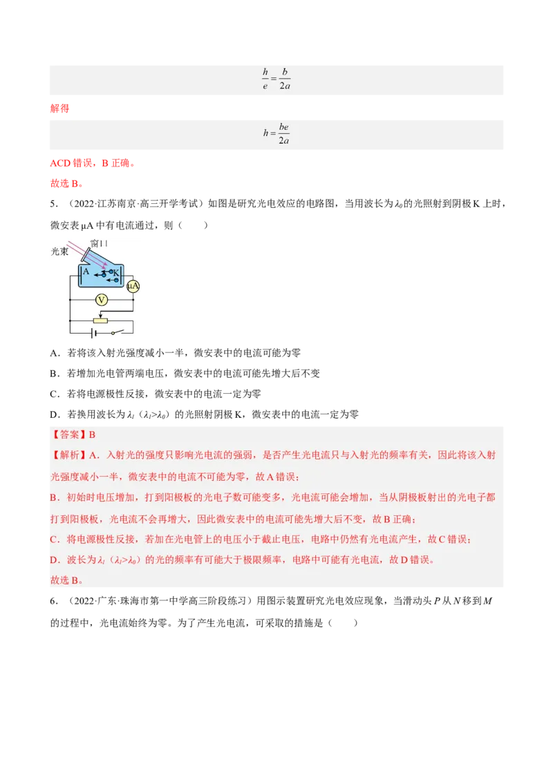 13.1光电效应（练）--2023年高考物理一轮复习讲练测（全国通用）（解析版）_通用版（老高考）复习资料_2023年复习资料_一轮复习_2023年高考物理一轮复习讲练测（全国通用）