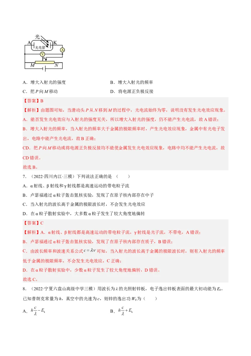 13.1光电效应（练）--2023年高考物理一轮复习讲练测（全国通用）（解析版）_通用版（老高考）复习资料_2023年复习资料_一轮复习_2023年高考物理一轮复习讲练测（全国通用）