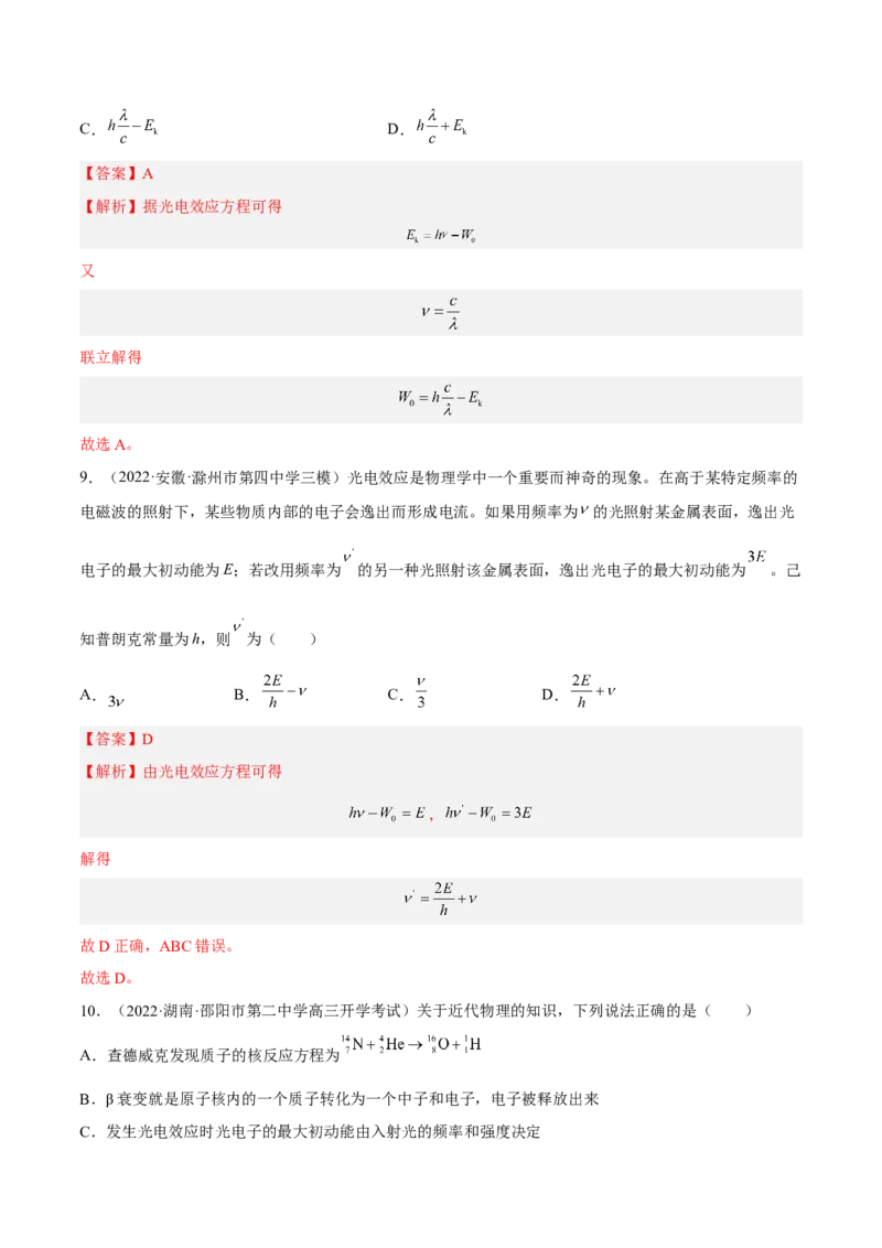 13.1光电效应（练）--2023年高考物理一轮复习讲练测（全国通用）（解析版）_通用版（老高考）复习资料_2023年复习资料_一轮复习_2023年高考物理一轮复习讲练测（全国通用）