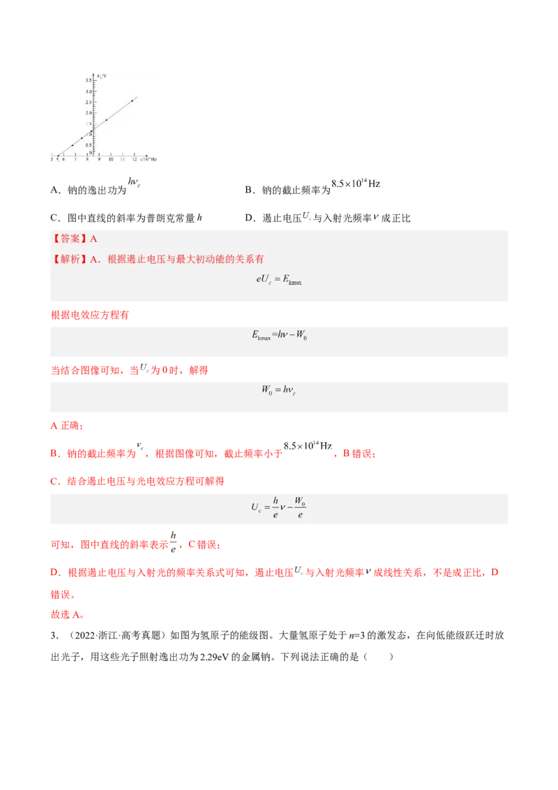 13.1光电效应（练）--2023年高考物理一轮复习讲练测（全国通用）（解析版）_通用版（老高考）复习资料_2023年复习资料_一轮复习_2023年高考物理一轮复习讲练测（全国通用）