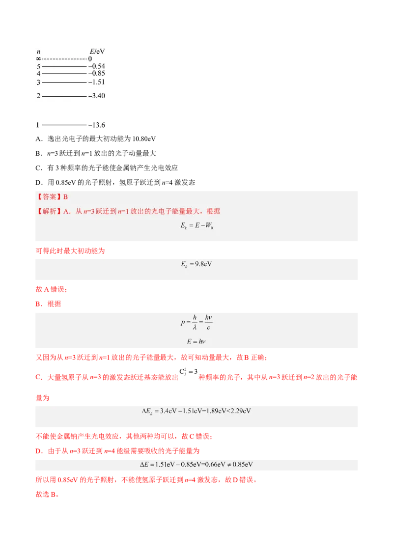 13.1光电效应（练）--2023年高考物理一轮复习讲练测（全国通用）（解析版）_通用版（老高考）复习资料_2023年复习资料_一轮复习_2023年高考物理一轮复习讲练测（全国通用）