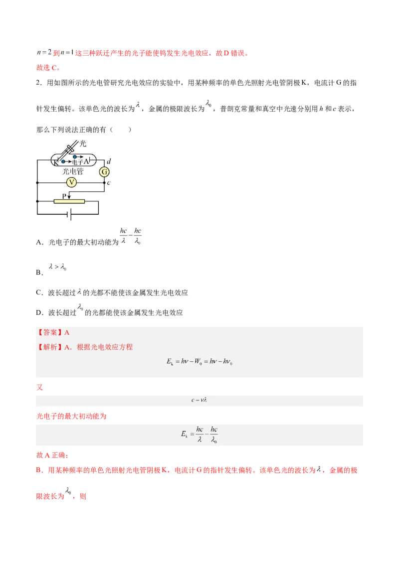13.1光电效应（练）--2023年高考物理一轮复习讲练测（全国通用）（解析版）_通用版（老高考）复习资料_2023年复习资料_一轮复习_2023年高考物理一轮复习讲练测（全国通用）