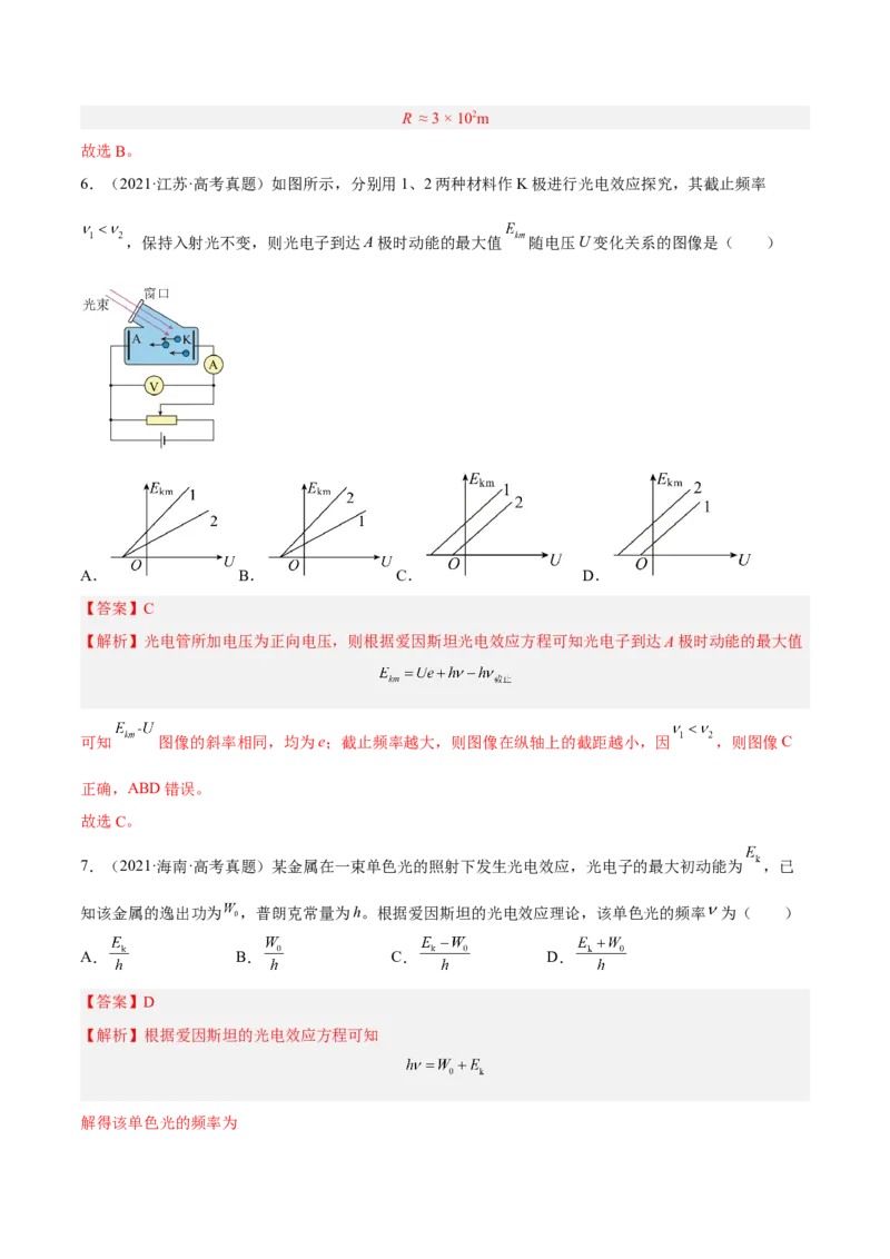 13.1光电效应（练）--2023年高考物理一轮复习讲练测（全国通用）（解析版）_通用版（老高考）复习资料_2023年复习资料_一轮复习_2023年高考物理一轮复习讲练测（全国通用）