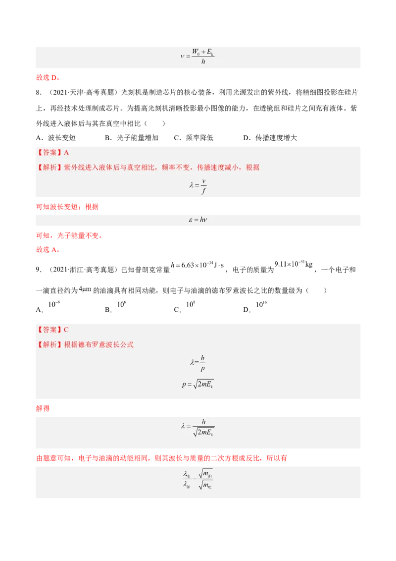 13.1光电效应（练）--2023年高考物理一轮复习讲练测（全国通用）（解析版）_通用版（老高考）复习资料_2023年复习资料_一轮复习_2023年高考物理一轮复习讲练测（全国通用）