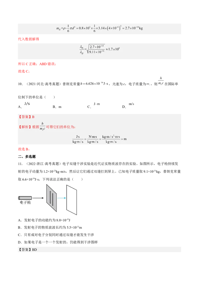 13.1光电效应（练）--2023年高考物理一轮复习讲练测（全国通用）（解析版）_通用版（老高考）复习资料_2023年复习资料_一轮复习_2023年高考物理一轮复习讲练测（全国通用）