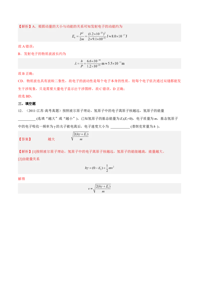 13.1光电效应（练）--2023年高考物理一轮复习讲练测（全国通用）（解析版）_通用版（老高考）复习资料_2023年复习资料_一轮复习_2023年高考物理一轮复习讲练测（全国通用）