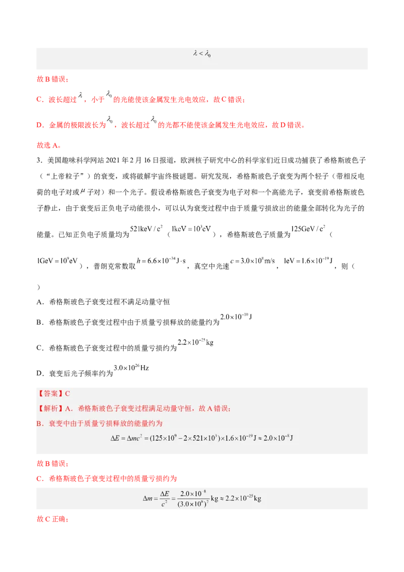 13.1光电效应（练）--2023年高考物理一轮复习讲练测（全国通用）（解析版）_通用版（老高考）复习资料_2023年复习资料_一轮复习_2023年高考物理一轮复习讲练测（全国通用）