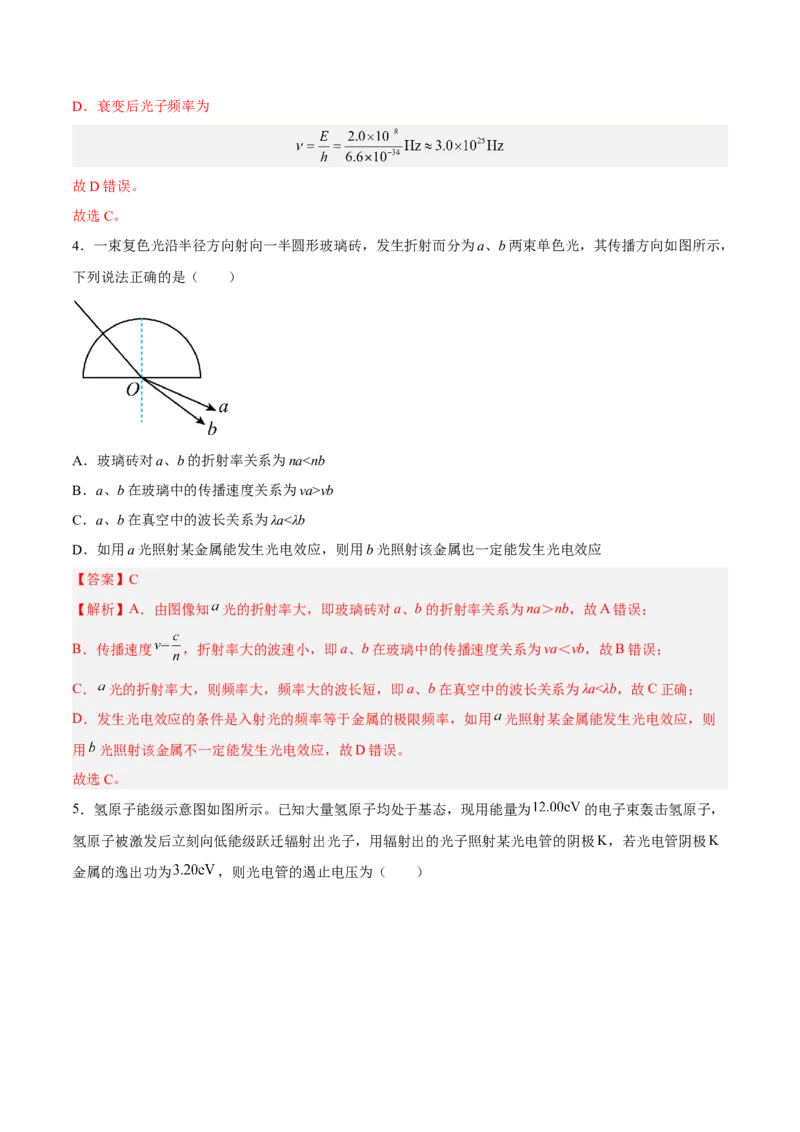 13.1光电效应（练）--2023年高考物理一轮复习讲练测（全国通用）（解析版）_通用版（老高考）复习资料_2023年复习资料_一轮复习_2023年高考物理一轮复习讲练测（全国通用）