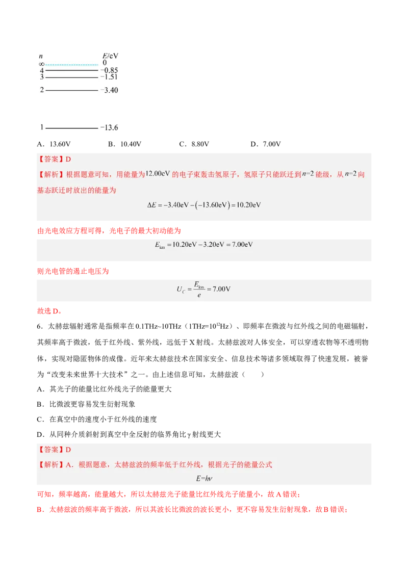 13.1光电效应（练）--2023年高考物理一轮复习讲练测（全国通用）（解析版）_通用版（老高考）复习资料_2023年复习资料_一轮复习_2023年高考物理一轮复习讲练测（全国通用）