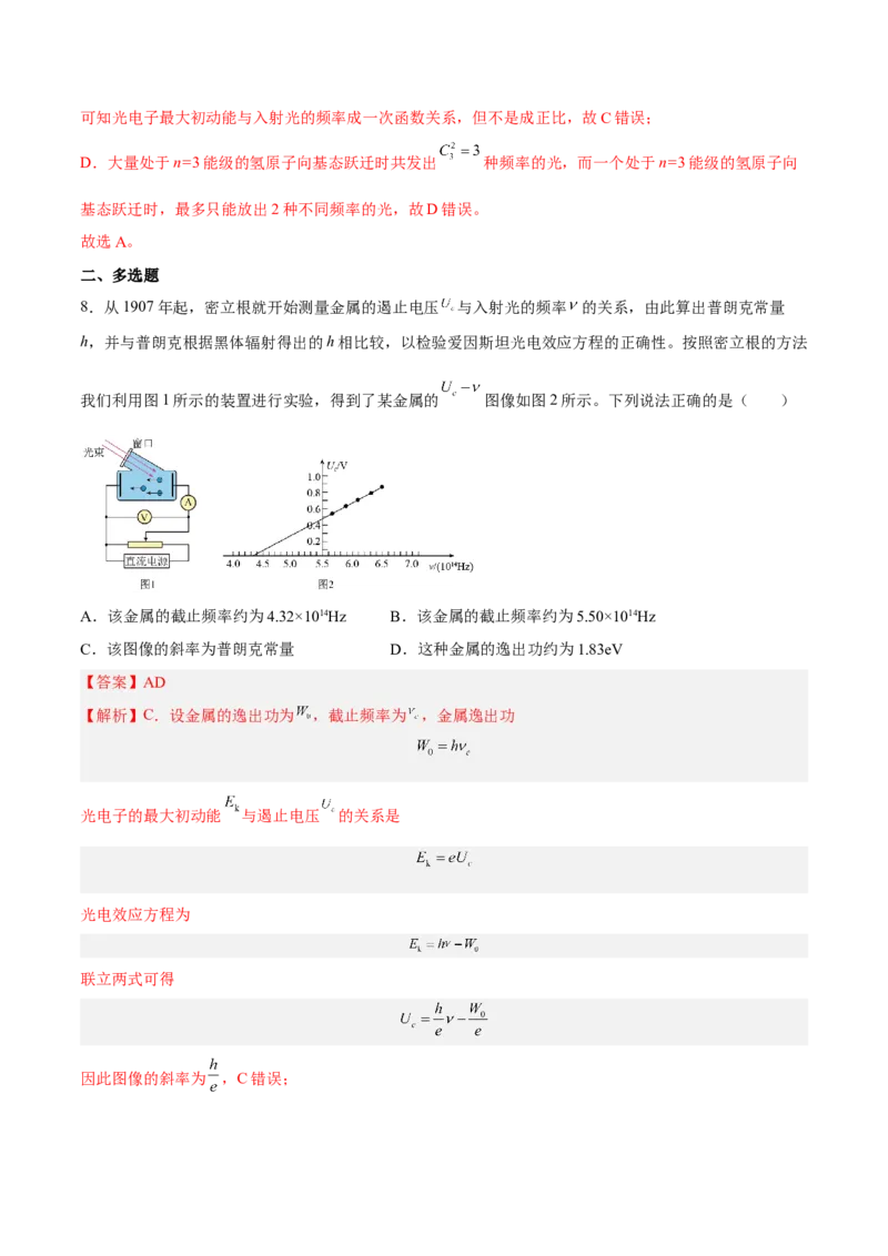 13.1光电效应（练）--2023年高考物理一轮复习讲练测（全国通用）（解析版）_通用版（老高考）复习资料_2023年复习资料_一轮复习_2023年高考物理一轮复习讲练测（全国通用）