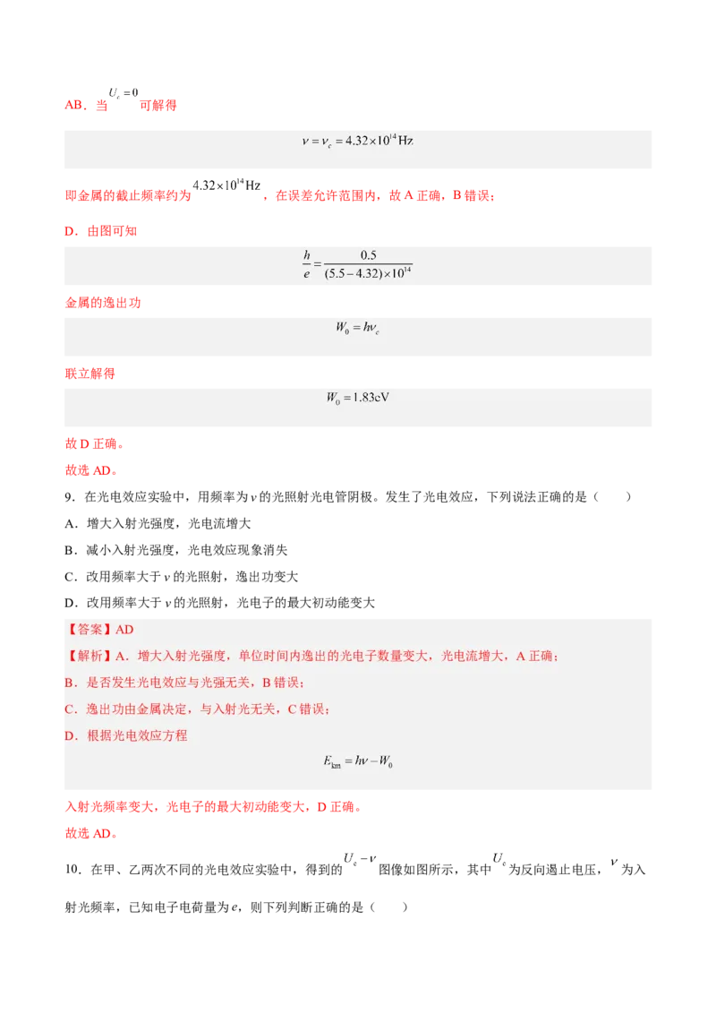 13.1光电效应（练）--2023年高考物理一轮复习讲练测（全国通用）（解析版）_通用版（老高考）复习资料_2023年复习资料_一轮复习_2023年高考物理一轮复习讲练测（全国通用）