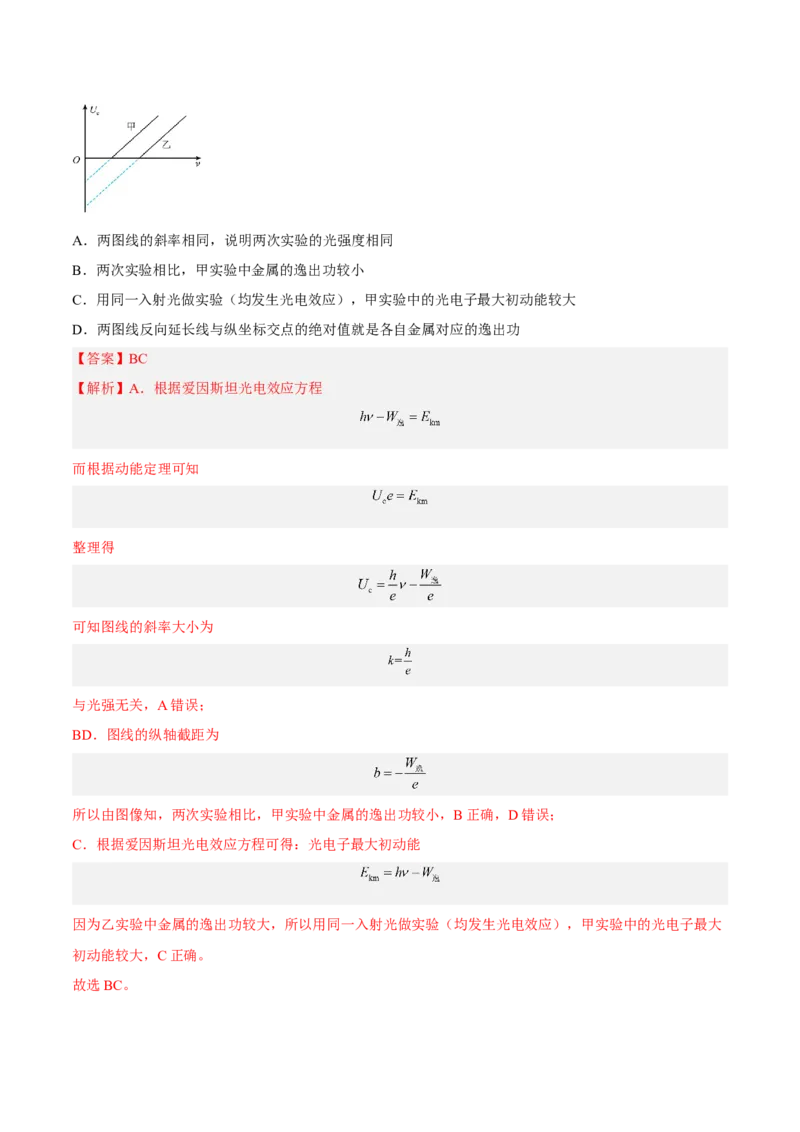 13.1光电效应（练）--2023年高考物理一轮复习讲练测（全国通用）（解析版）_通用版（老高考）复习资料_2023年复习资料_一轮复习_2023年高考物理一轮复习讲练测（全国通用）