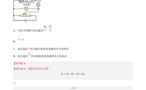 13.1光电效应（练）--2023年高考物理一轮复习讲练测（全国通用）（解析版）_通用版（老高考）复习资料_2023年复习资料_一轮复习_2023年高考物理一轮复习讲练测（全国通用）