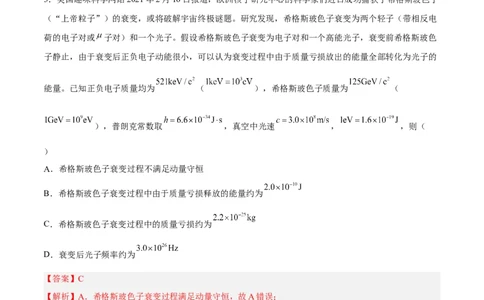13.1光电效应（练）--2023年高考物理一轮复习讲练测（全国通用）（解析版）_通用版（老高考）复习资料_2023年复习资料_一轮复习_2023年高考物理一轮复习讲练测（全国通用）