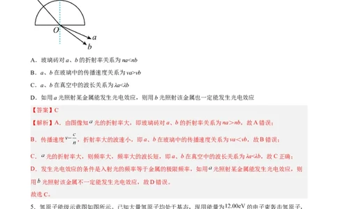 13.1光电效应（练）--2023年高考物理一轮复习讲练测（全国通用）（解析版）_通用版（老高考）复习资料_2023年复习资料_一轮复习_2023年高考物理一轮复习讲练测（全国通用）