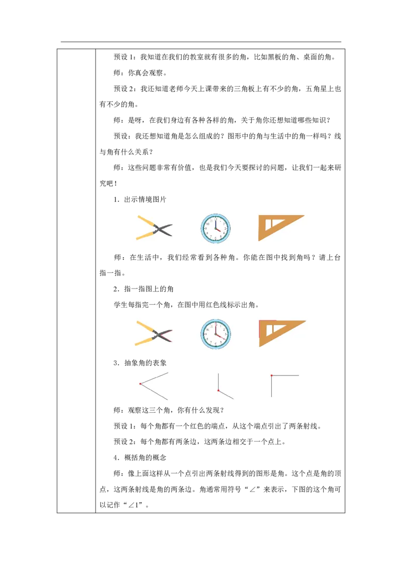 33角的认识_角的认识_教学设计_小学数学人教版单独教案（1-6上下册）_《智慧教育教案》1-6上下册（25秋）_1-6上册_3年级上册（教案）2025秋新教材_第5单元