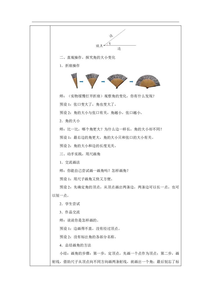 33角的认识_角的认识_教学设计_小学数学人教版单独教案（1-6上下册）_《智慧教育教案》1-6上下册（25秋）_1-6上册_3年级上册（教案）2025秋新教材_第5单元
