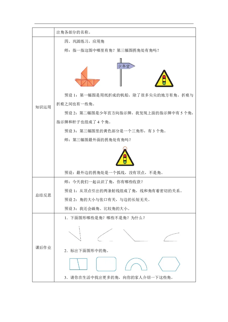 33角的认识_角的认识_教学设计_小学数学人教版单独教案（1-6上下册）_《智慧教育教案》1-6上下册（25秋）_1-6上册_3年级上册（教案）2025秋新教材_第5单元