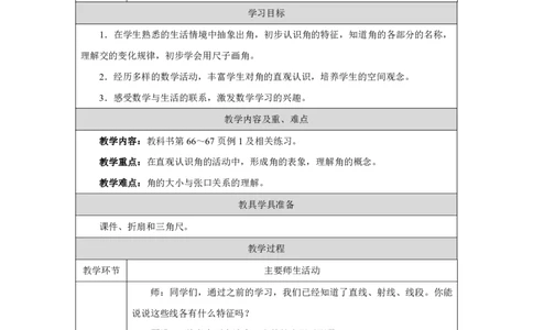 33角的认识_角的认识_教学设计_小学数学人教版单独教案（1-6上下册）_《智慧教育教案》1-6上下册（25秋）_1-6上册_3年级上册（教案）2025秋新教材_第5单元