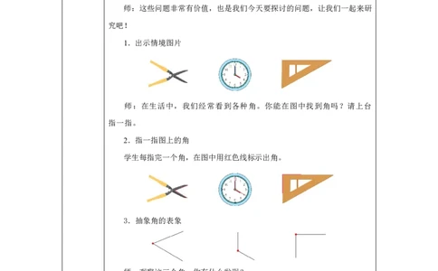 33角的认识_角的认识_教学设计_小学数学人教版单独教案（1-6上下册）_《智慧教育教案》1-6上下册（25秋）_1-6上册_3年级上册（教案）2025秋新教材_第5单元