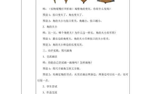 33角的认识_角的认识_教学设计_小学数学人教版单独教案（1-6上下册）_《智慧教育教案》1-6上下册（25秋）_1-6上册_3年级上册（教案）2025秋新教材_第5单元