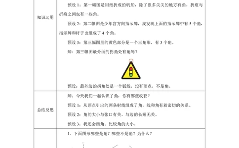 33角的认识_角的认识_教学设计_小学数学人教版单独教案（1-6上下册）_《智慧教育教案》1-6上下册（25秋）_1-6上册_3年级上册（教案）2025秋新教材_第5单元