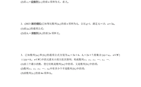 第6章　&sect;6.7　子数列问题[培优课]_新高考复习资料_2024年新高考资料_一轮复习资料_完2024数学步步高大一轮复习（课件+讲义）_2024年高考数学一轮复习讲义（新高考版）_一轮复习81练