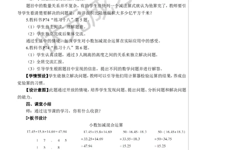 第3课时小数加减混合运算教案_小学数学人教版单独教案（1-6上下册）_《状元大课堂教案》1-6上下册（26春）_1-6下册_4年级下册_6小数的加法和减法
