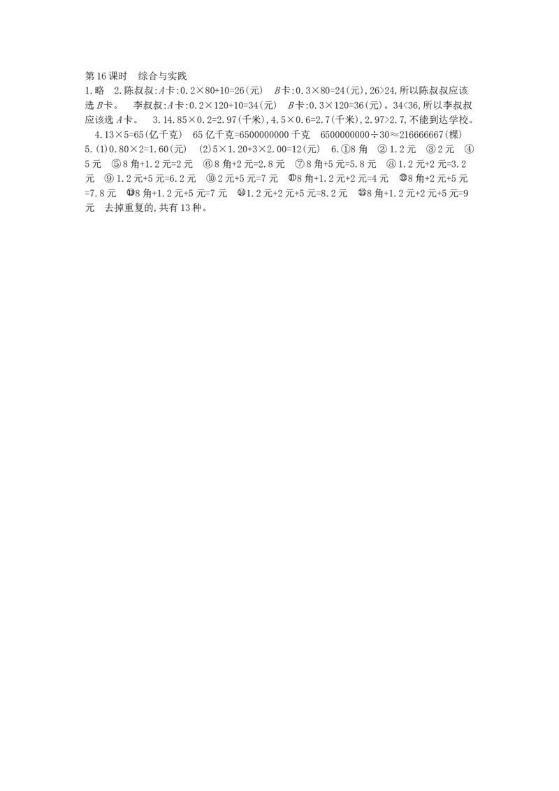 第16课时综合与实践_小学数学人教版6年级下册_13单项测试卷_13单项测试卷