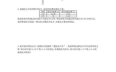 第16课时综合与实践_小学数学人教版6年级下册_13单项测试卷_13单项测试卷